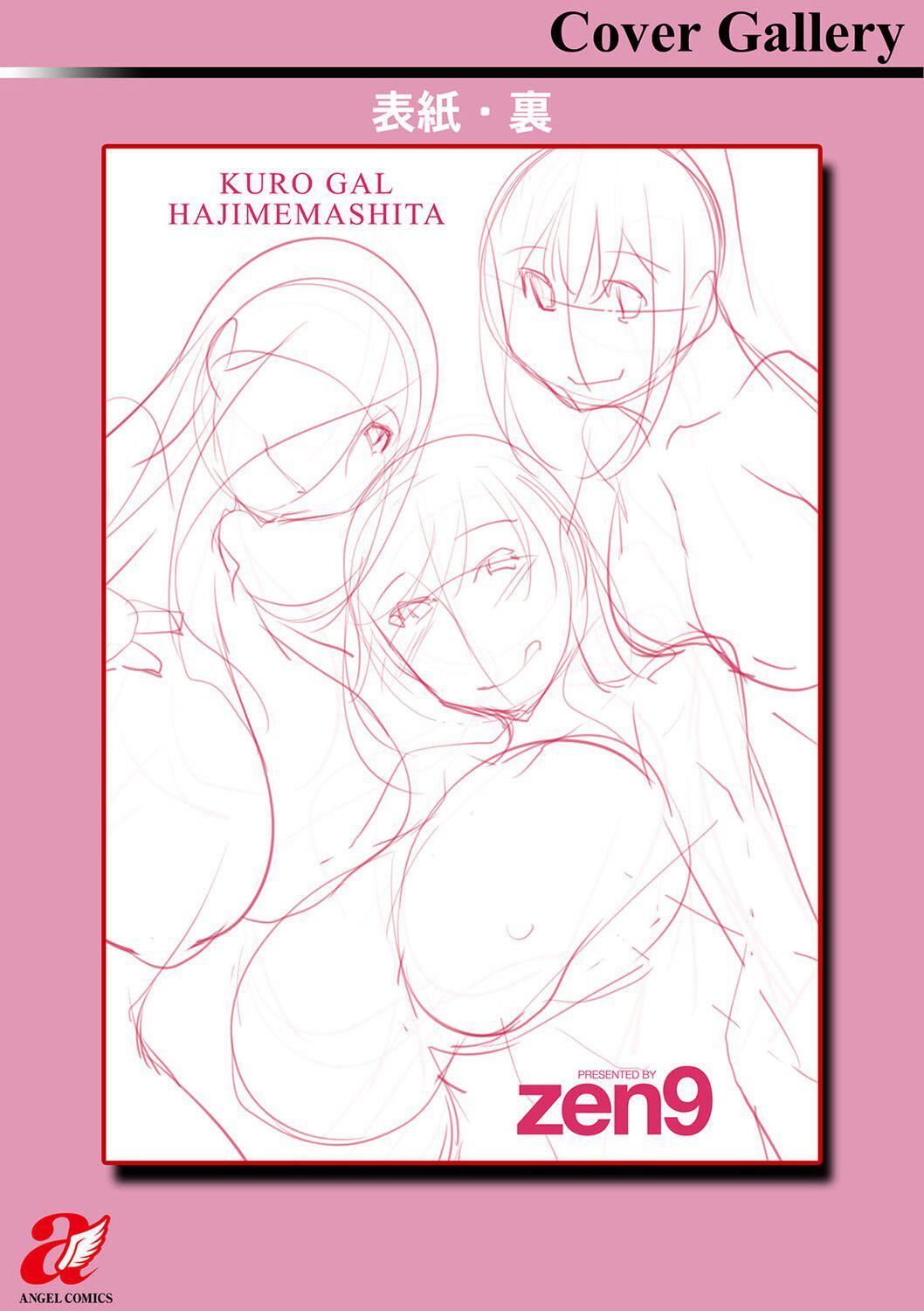 [zen9]黒ギャルはじめました～ギャルと言えば性交っしょ～[zen9]黒ギャルはじめました～ギャルと言えば性交っしょ～