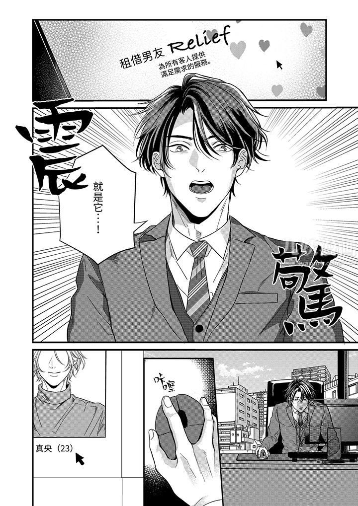 奖励就用身体来支付吧，社长先生第1话