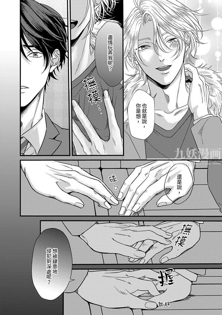 奖励就用身体来支付吧,社长先生第1话