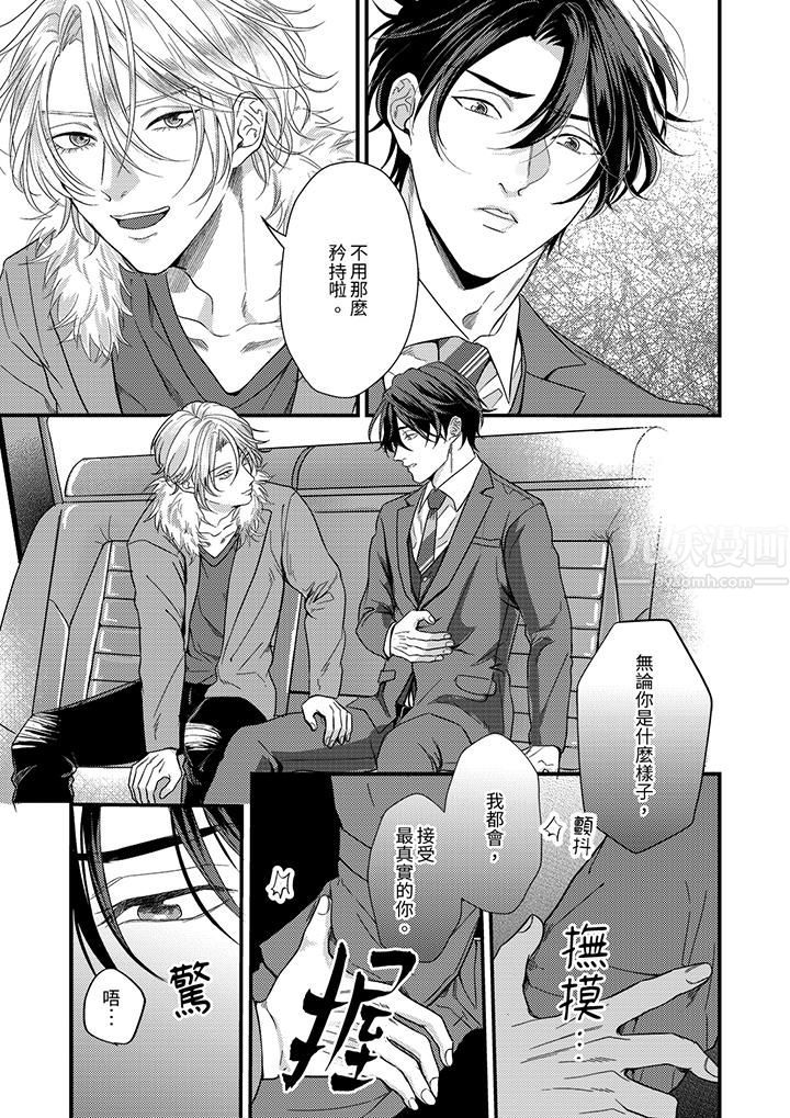 奖励就用身体来支付吧，社长先生第1话