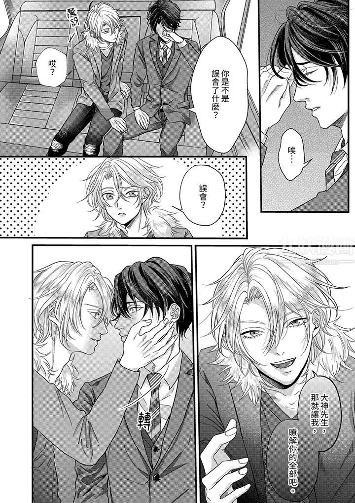 奖励就用身体来支付吧，社长先生第1话