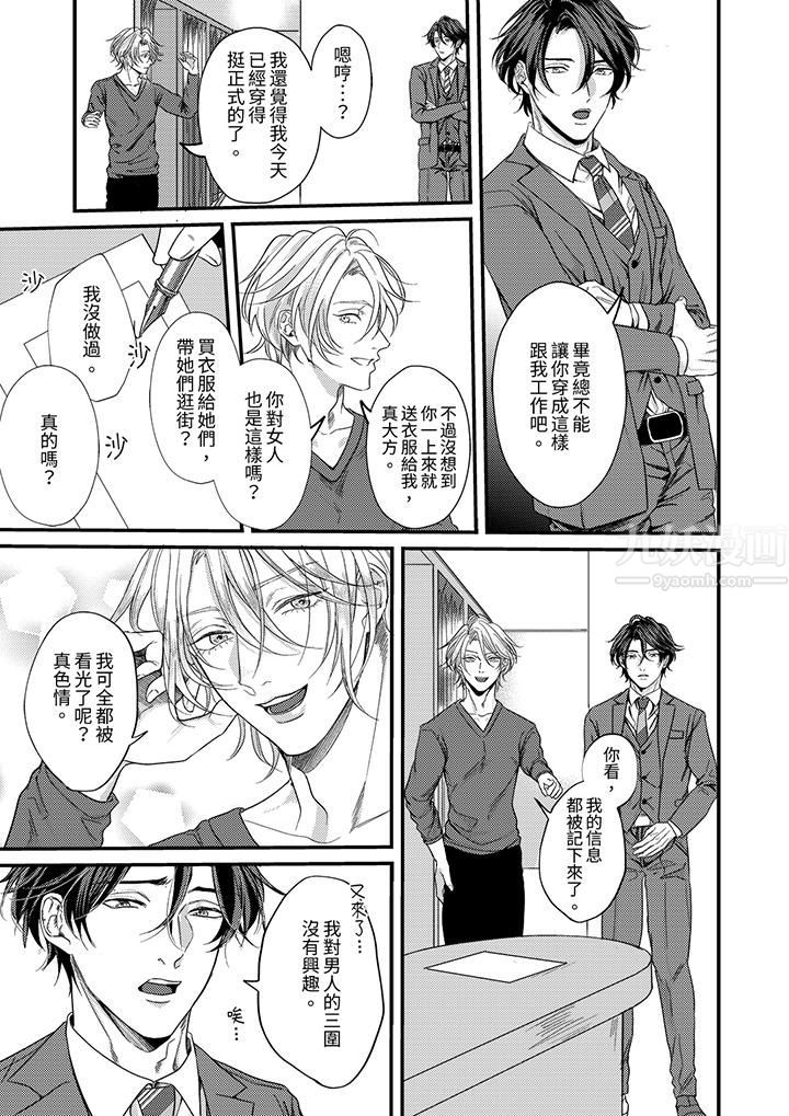 奖励就用身体来支付吧，社长先生第2话