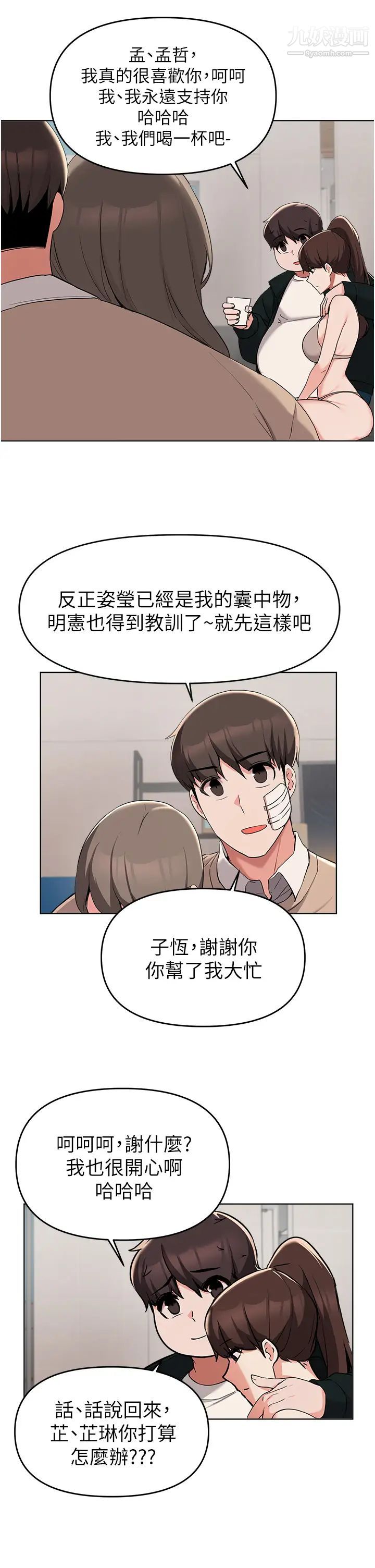 废柴逃脱第36话-淫乱的性爱趴