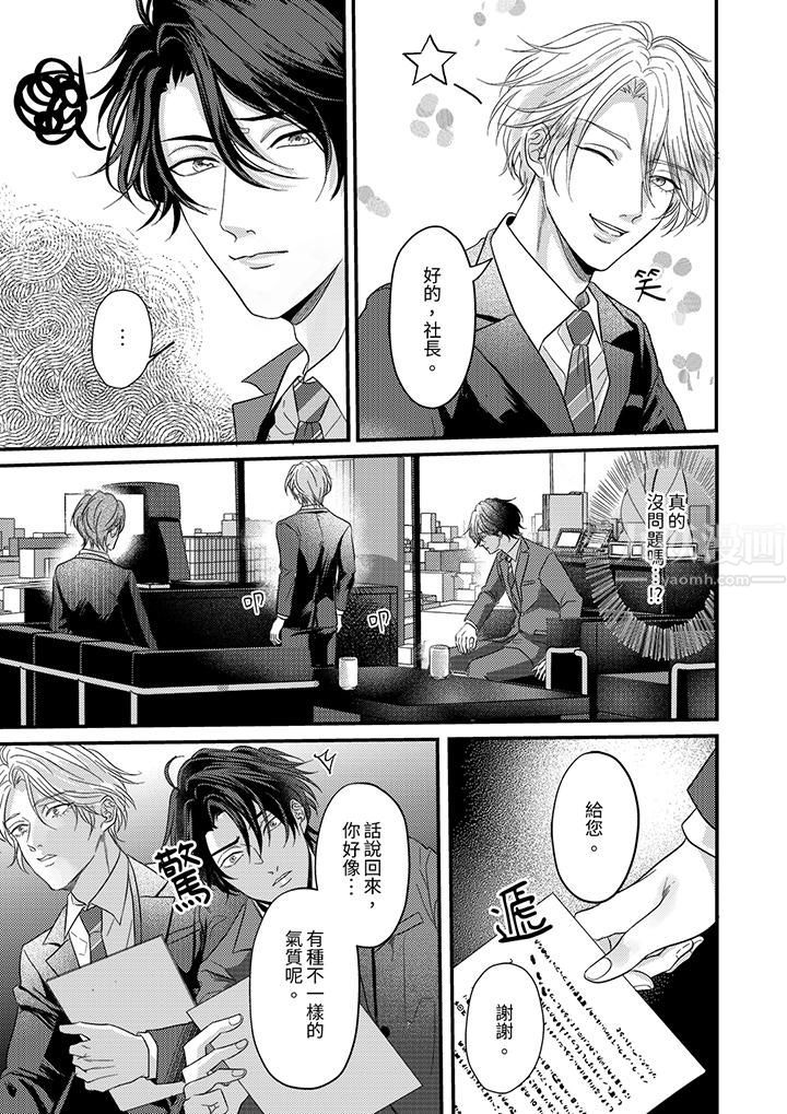 奖励就用身体来支付吧，社长先生第3话