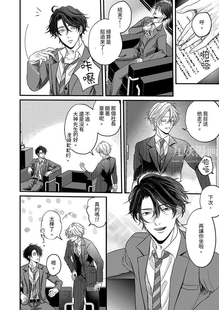 奖励就用身体来支付吧，社长先生第3话