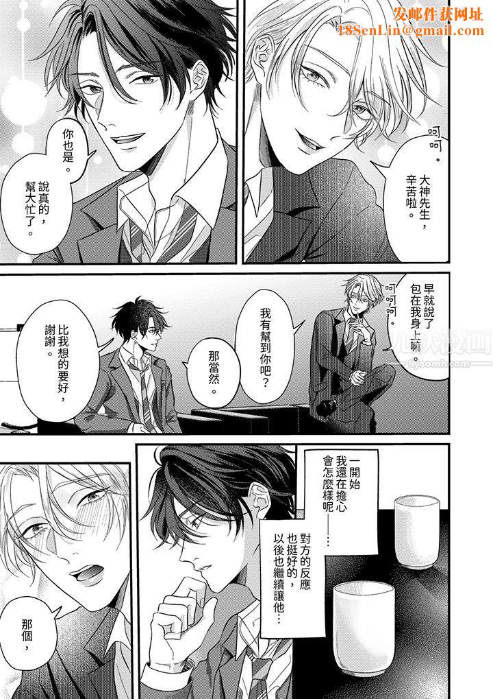 奖励就用身体来支付吧，社长先生第3话