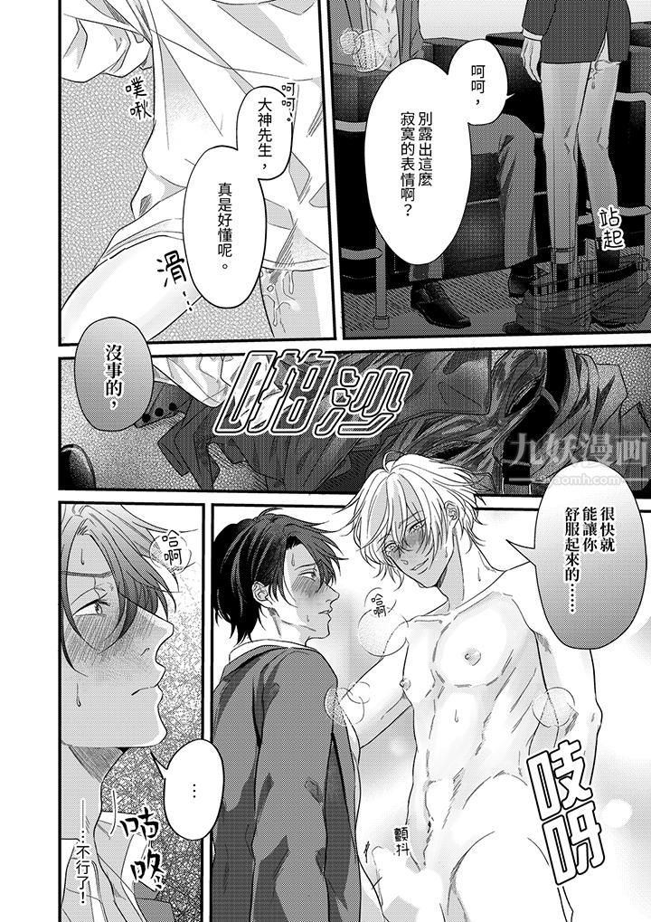 奖励就用身体来支付吧，社长先生第4话