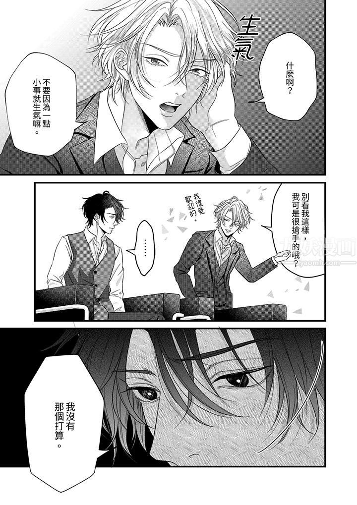 奖励就用身体来支付吧，社长先生第4话