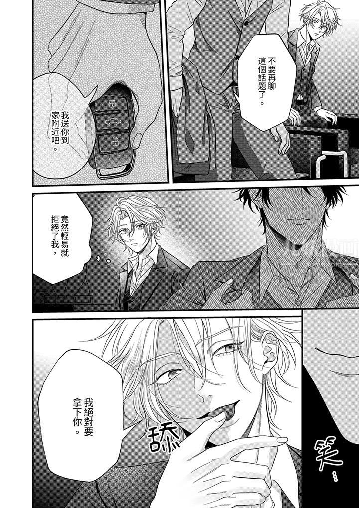 奖励就用身体来支付吧，社长先生第4话