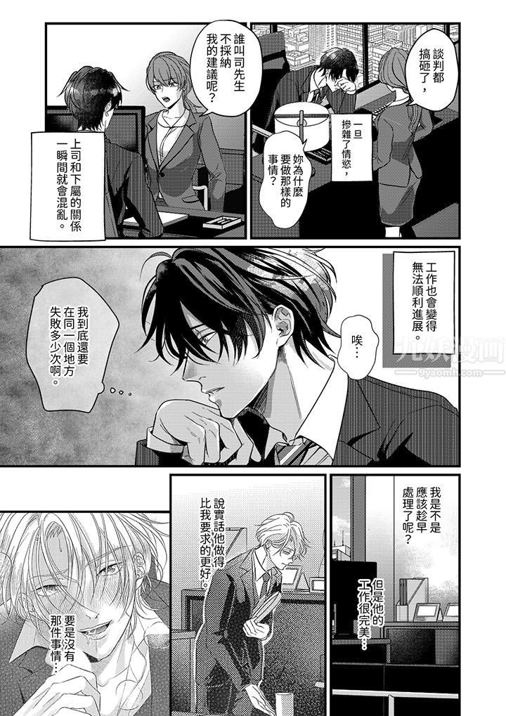 奖励就用身体来支付吧，社长先生第5话