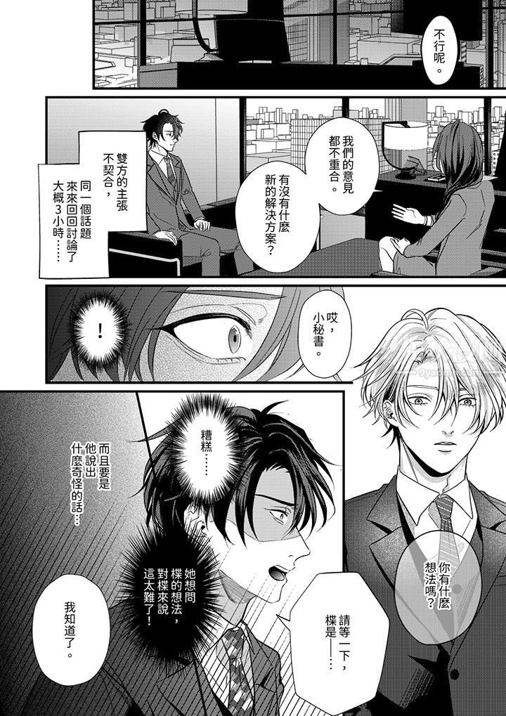 奖励就用身体来支付吧，社长先生第5话