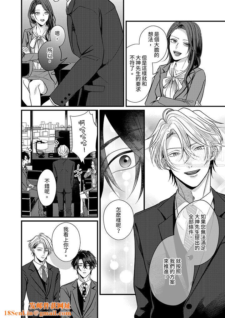 奖励就用身体来支付吧,社长先生第5话