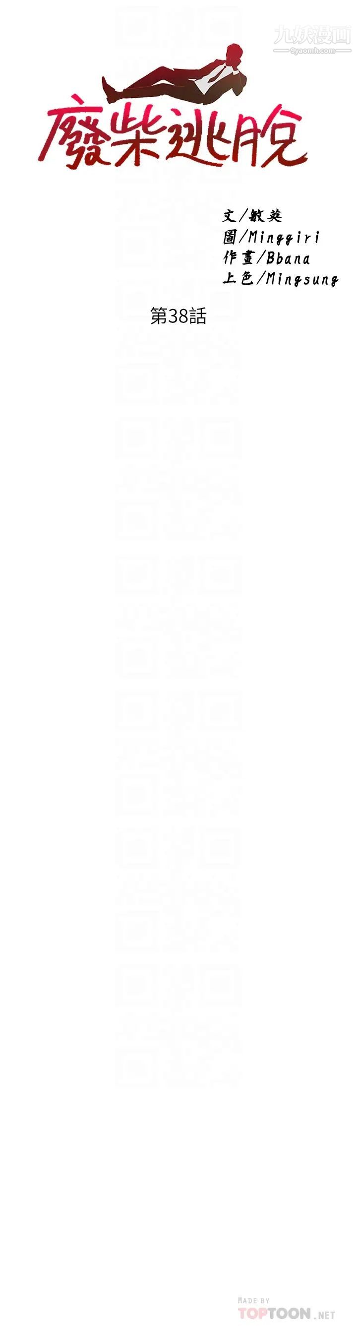 废柴逃脱第38话-一起认真「做人」