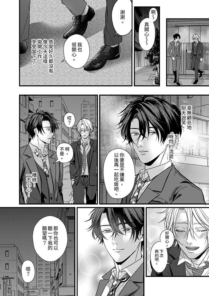 奖励就用身体来支付吧，社长先生第6话