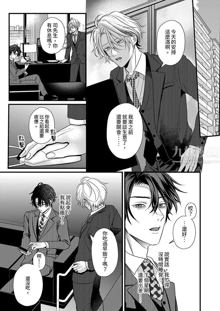 奖励就用身体来支付吧，社长先生第6话