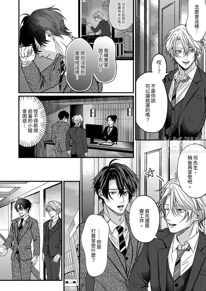 奖励就用身体来支付吧，社长先生第7话