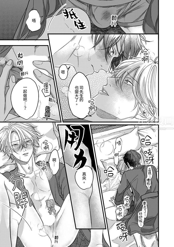 奖励就用身体来支付吧，社长先生第7话