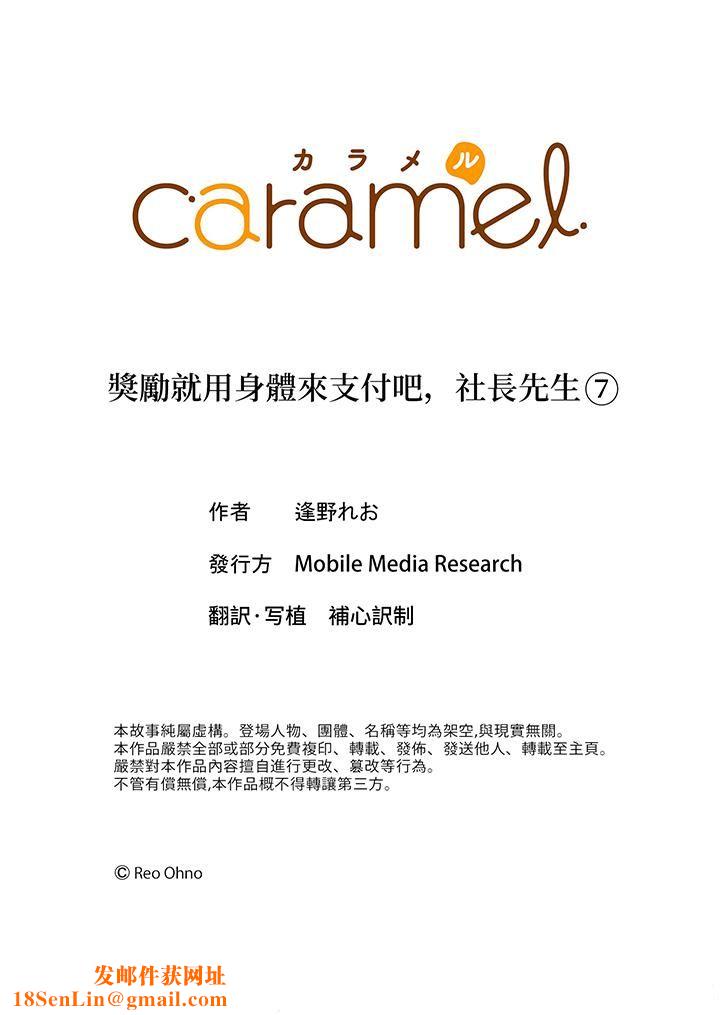 奖励就用身体来支付吧，社长先生第7话