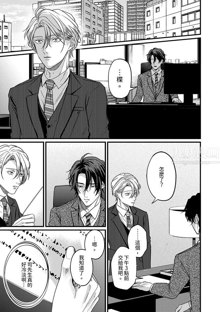 奖励就用身体来支付吧，社长先生第9话