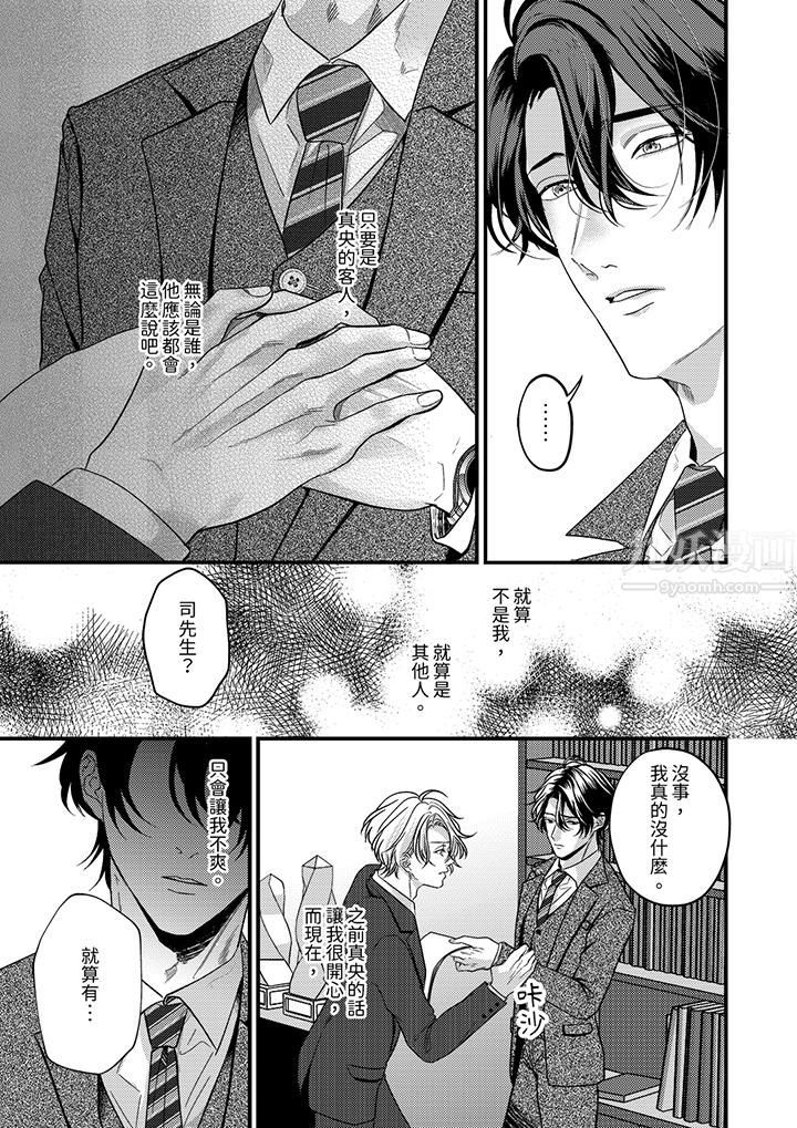 奖励就用身体来支付吧，社长先生第9话