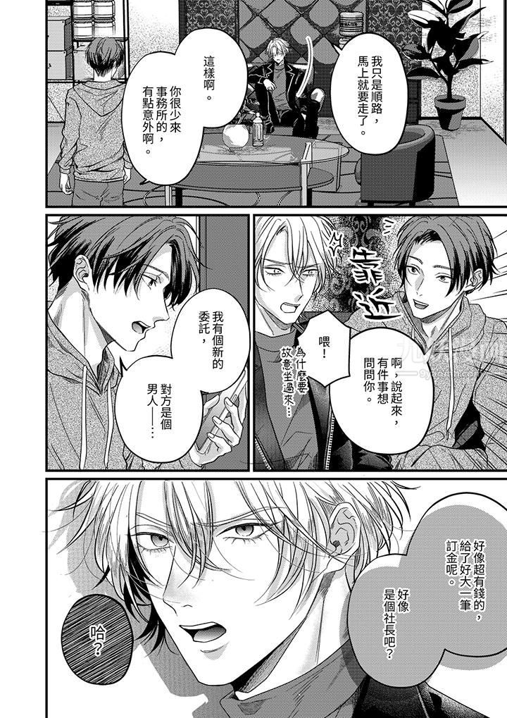 奖励就用身体来支付吧,社长先生第10话