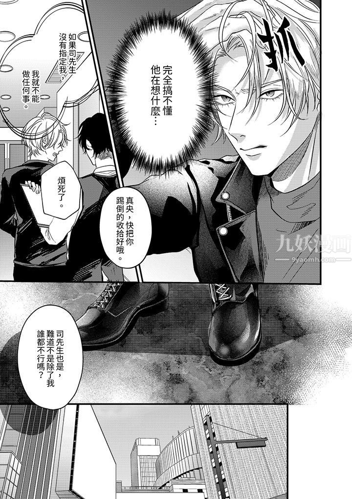 奖励就用身体来支付吧，社长先生第10话