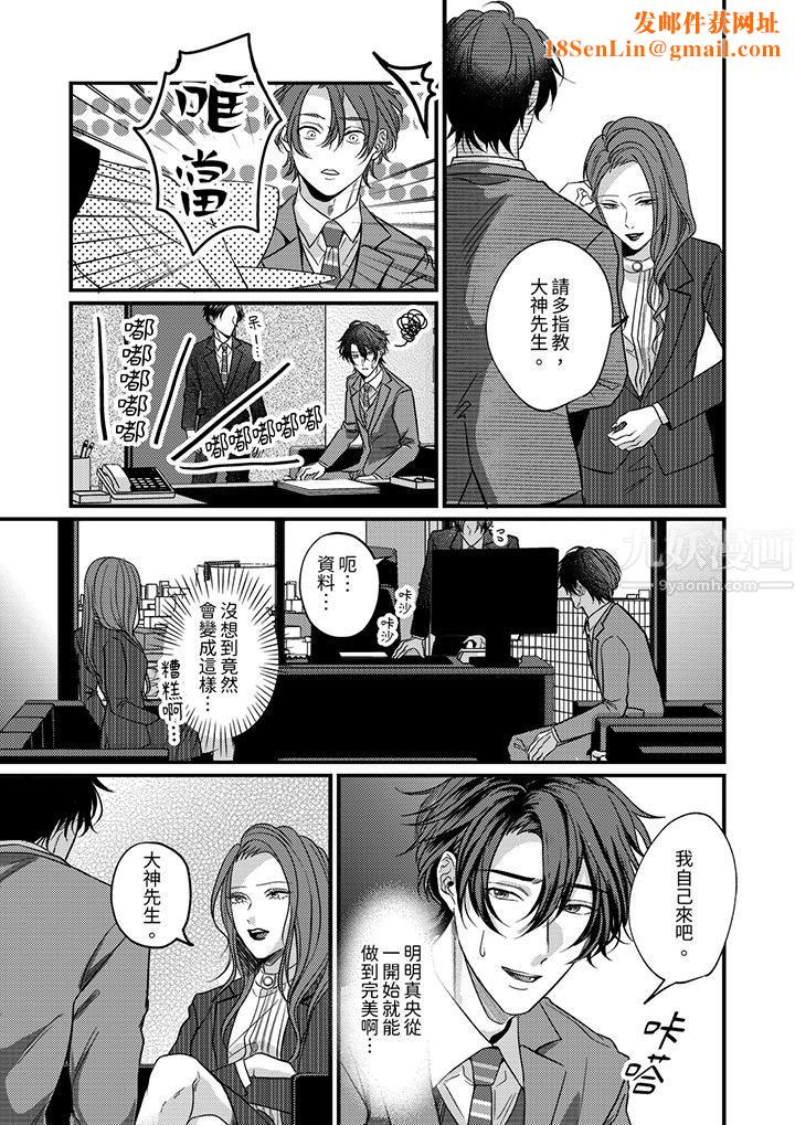 奖励就用身体来支付吧，社长先生第10话