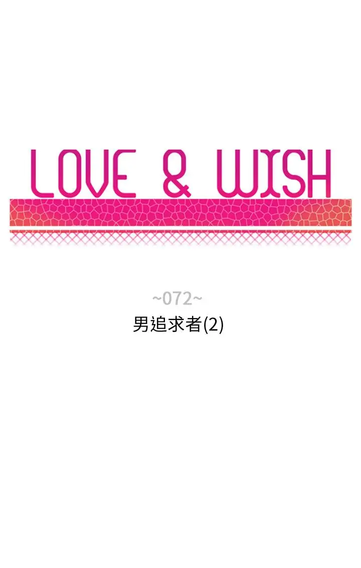 Love&Wish第72话