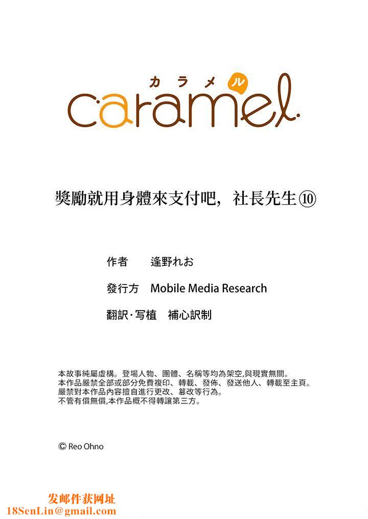 奖励就用身体来支付吧，社长先生第10话