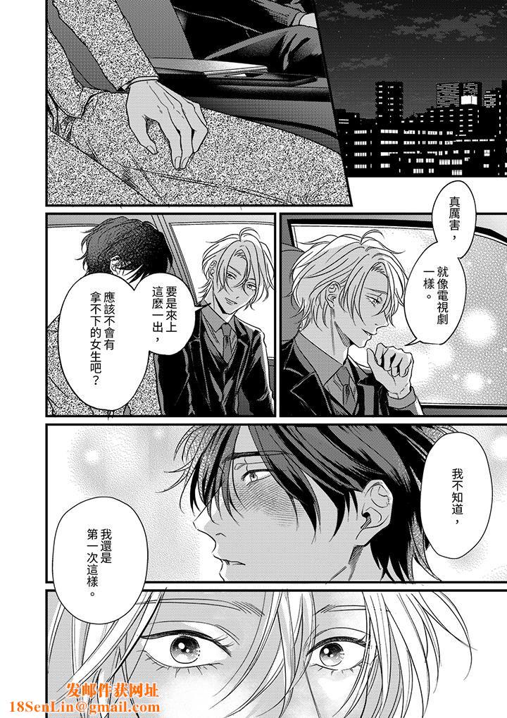 奖励就用身体来支付吧，社长先生第12话