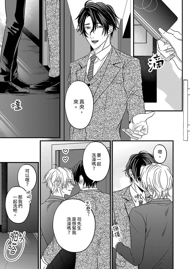 奖励就用身体来支付吧，社长先生第13话