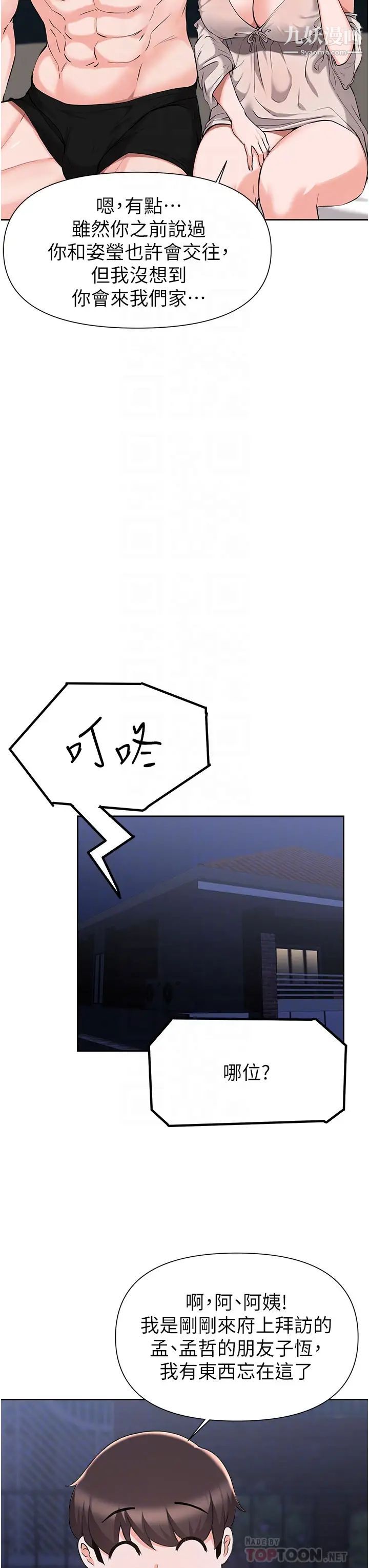 废柴逃脱第43话-我也有机会吃母女丼瞭!