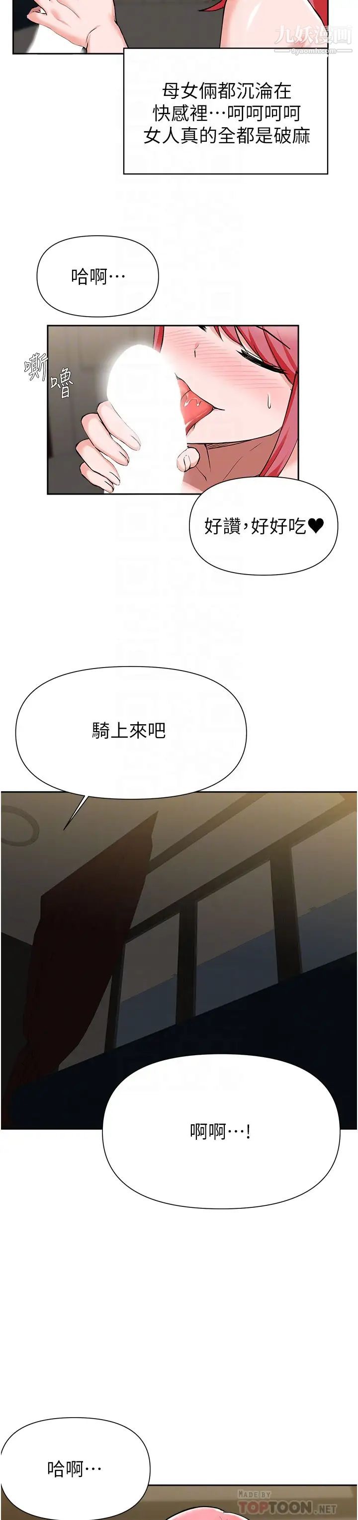 废柴逃脱第43话-我也有机会吃母女丼瞭!