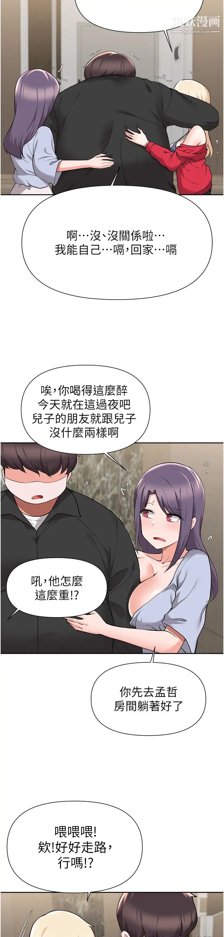 废柴逃脱第43话-我也有机会吃母女丼瞭!