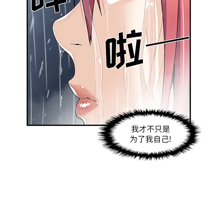 你和我的小秘密第24话