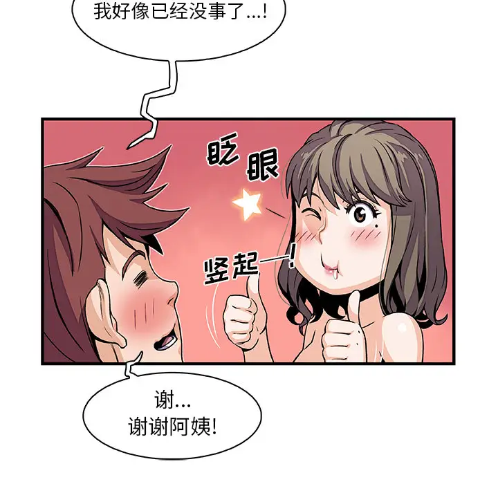 你和我的小秘密第25话