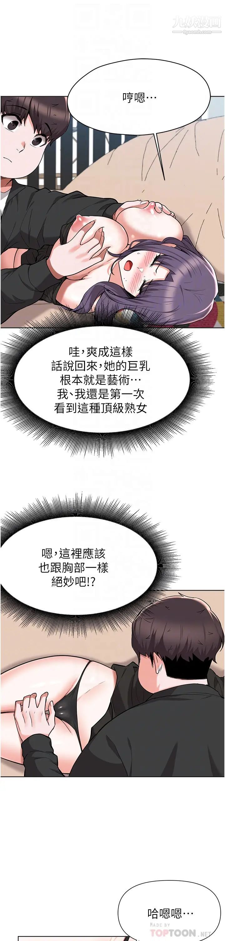 废柴逃脱第46话-阿姨，妳是不是很饥渴?