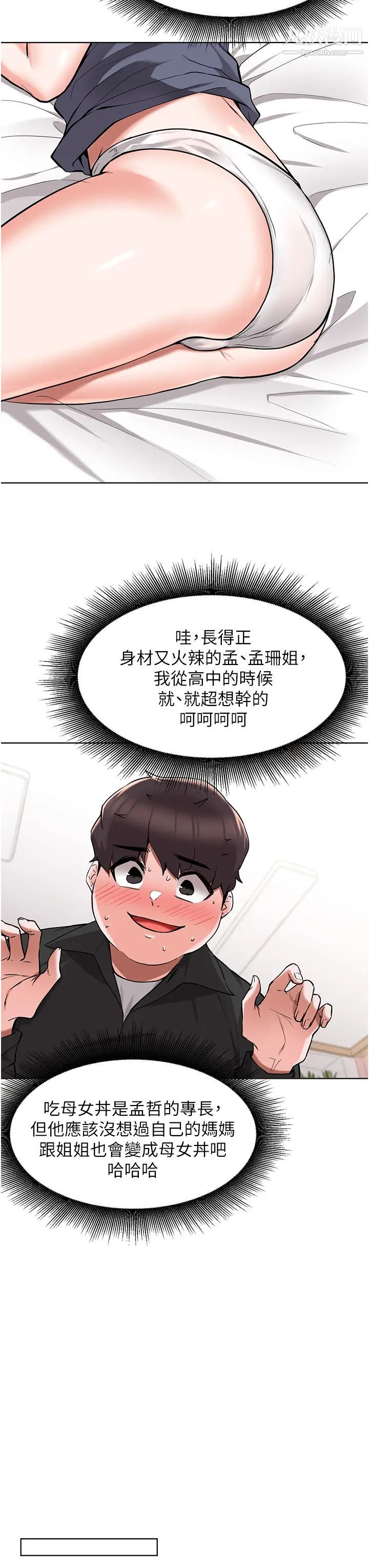 废柴逃脱第46话-阿姨，妳是不是很饥渴?