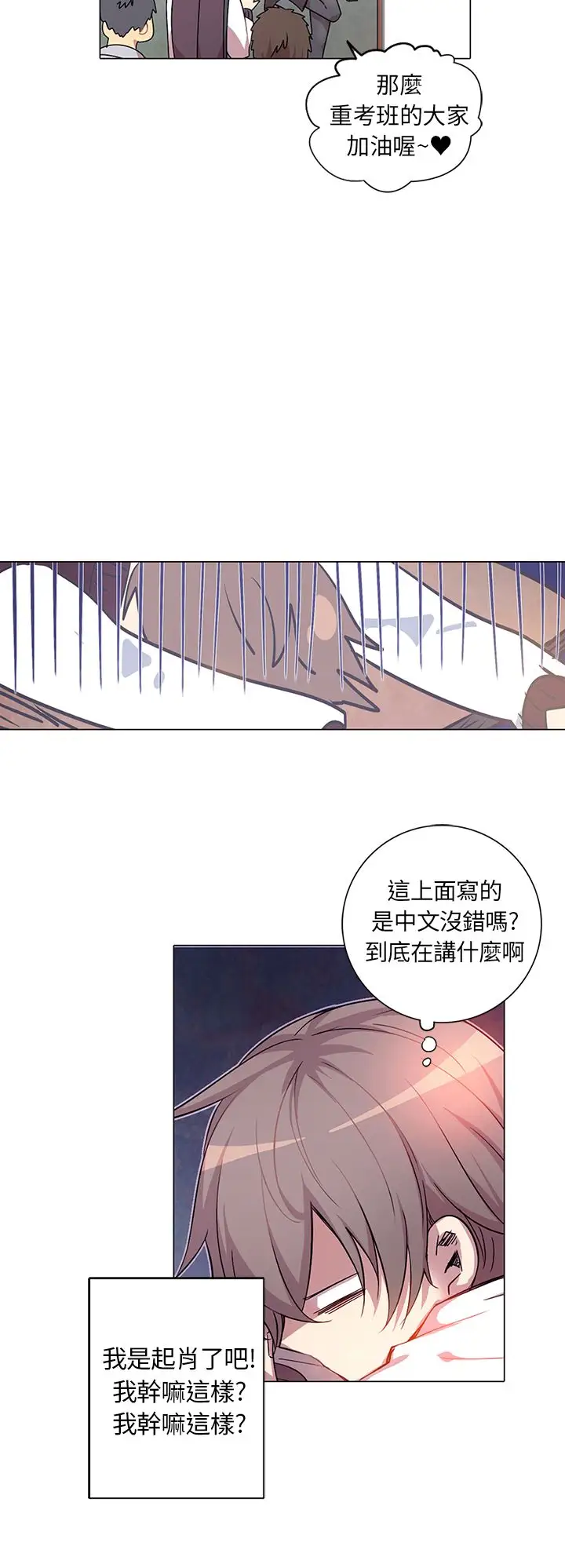 重考生也要恋爱第1话