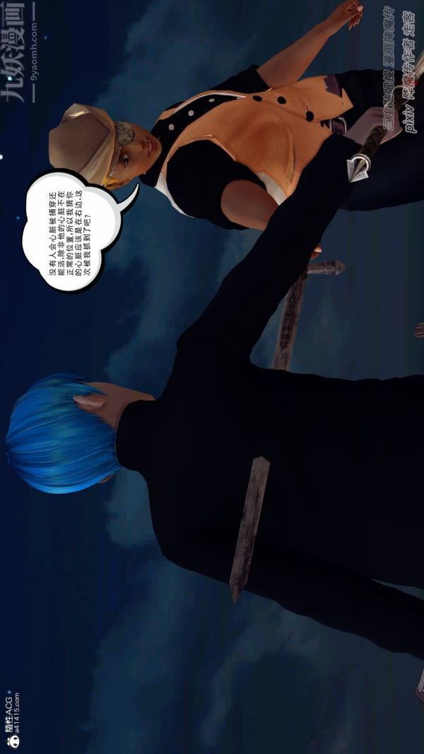 [3D]星辰诀第09话