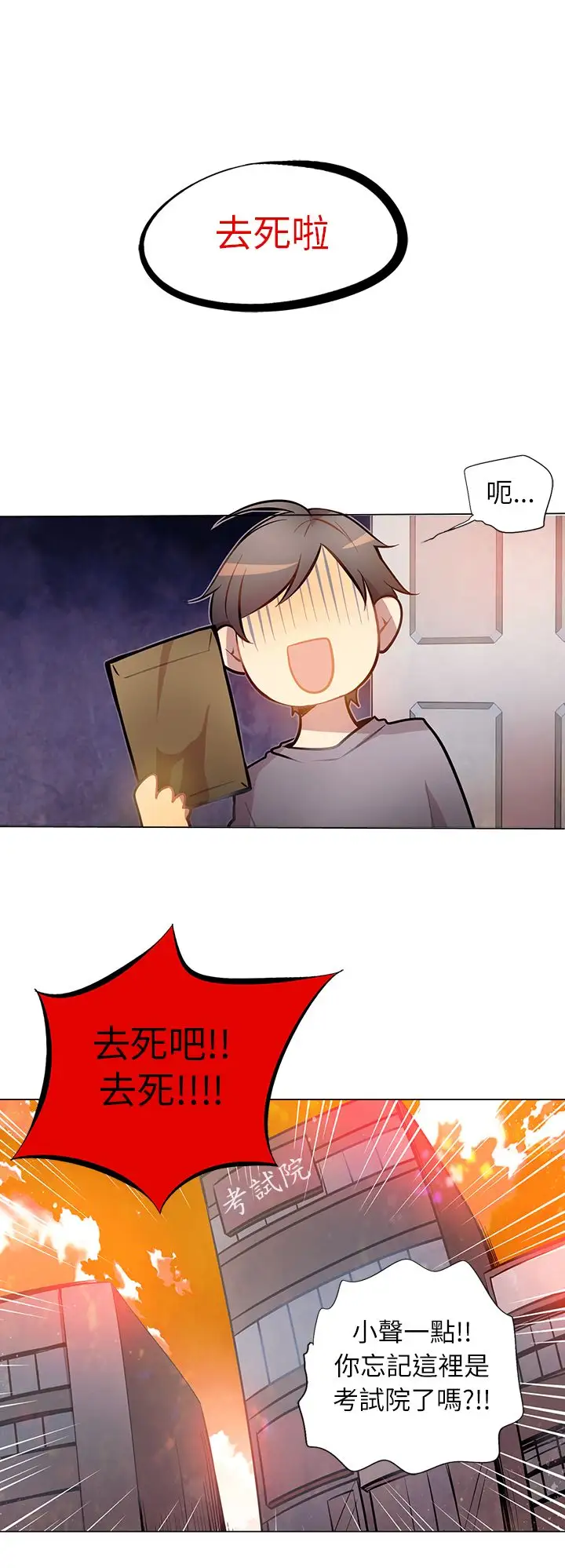 重考生也要恋爱第3话