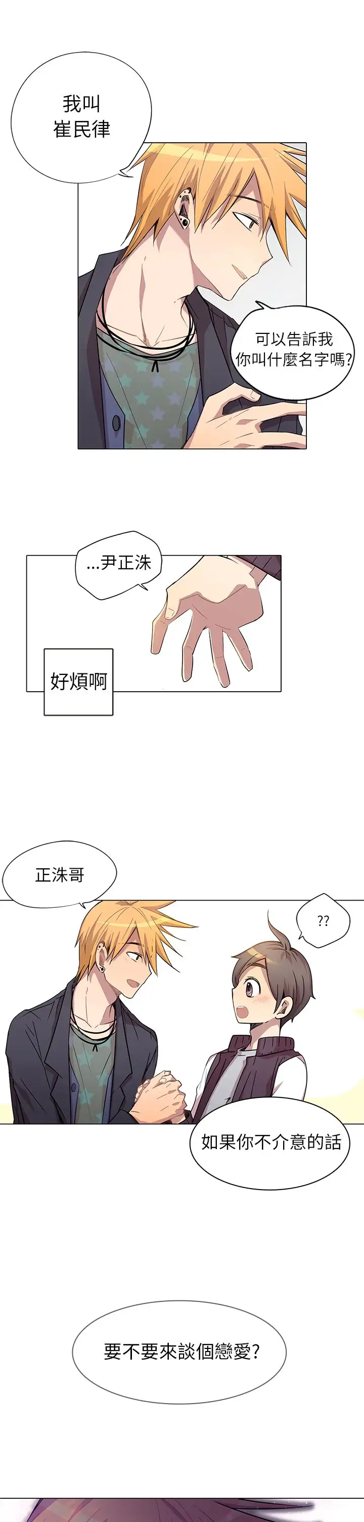 重考生也要恋爱第4话