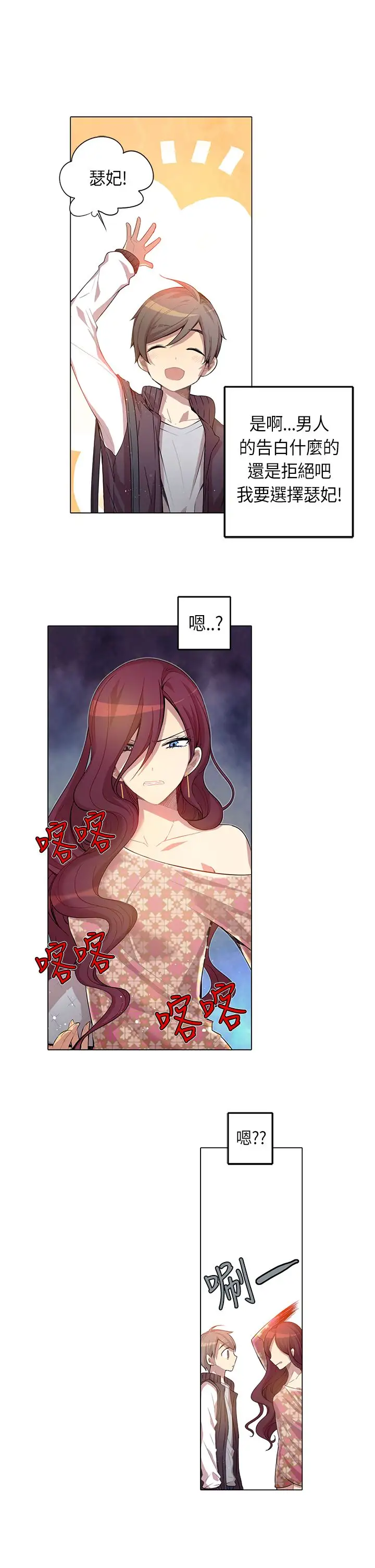 重考生也要恋爱第5话