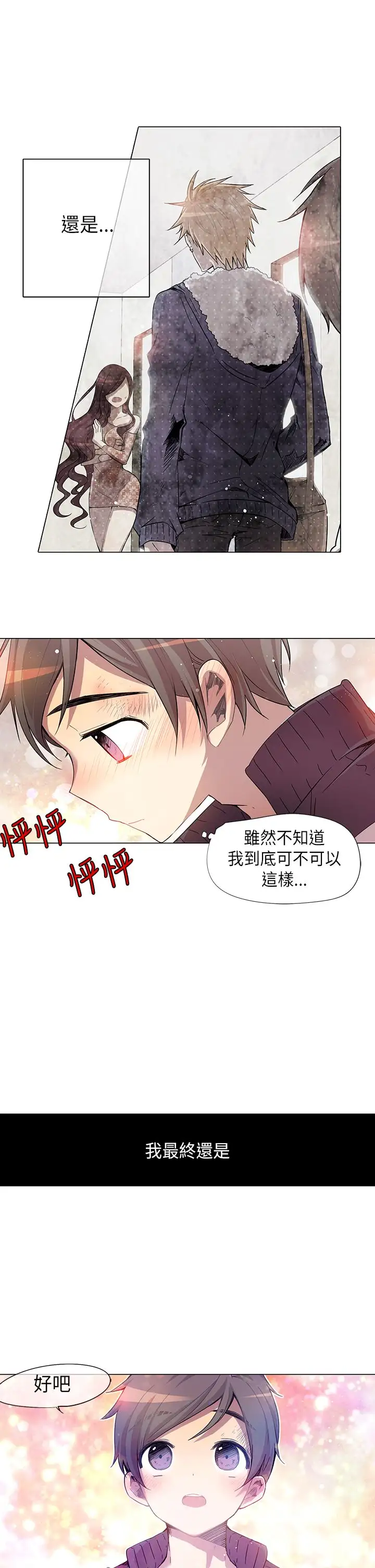 重考生也要恋爱第6话