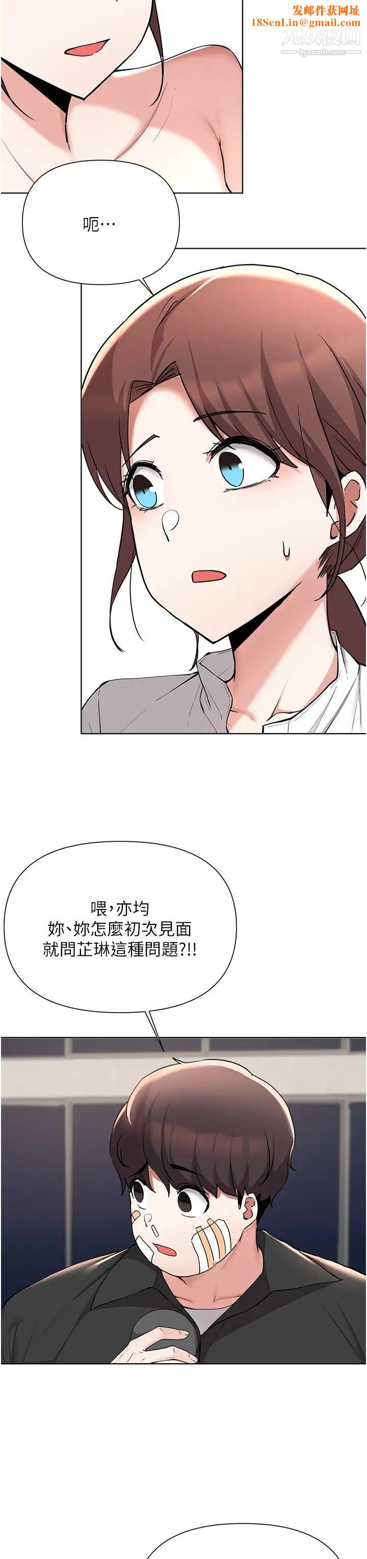 废柴逃脱第53话-芷琳,要不要一起?