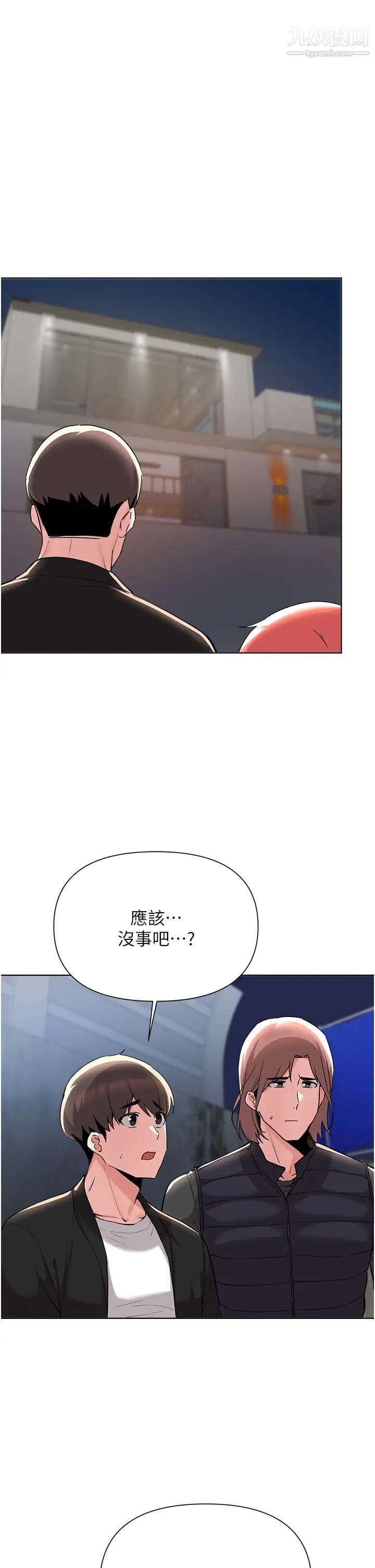 废柴逃脱第53话-芷琳,要不要一起?