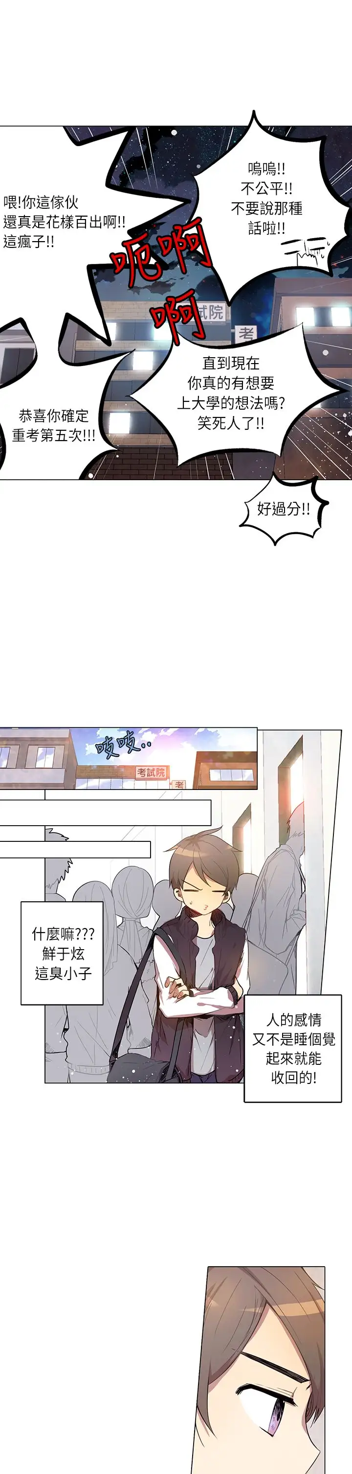 重考生也要恋爱第7话