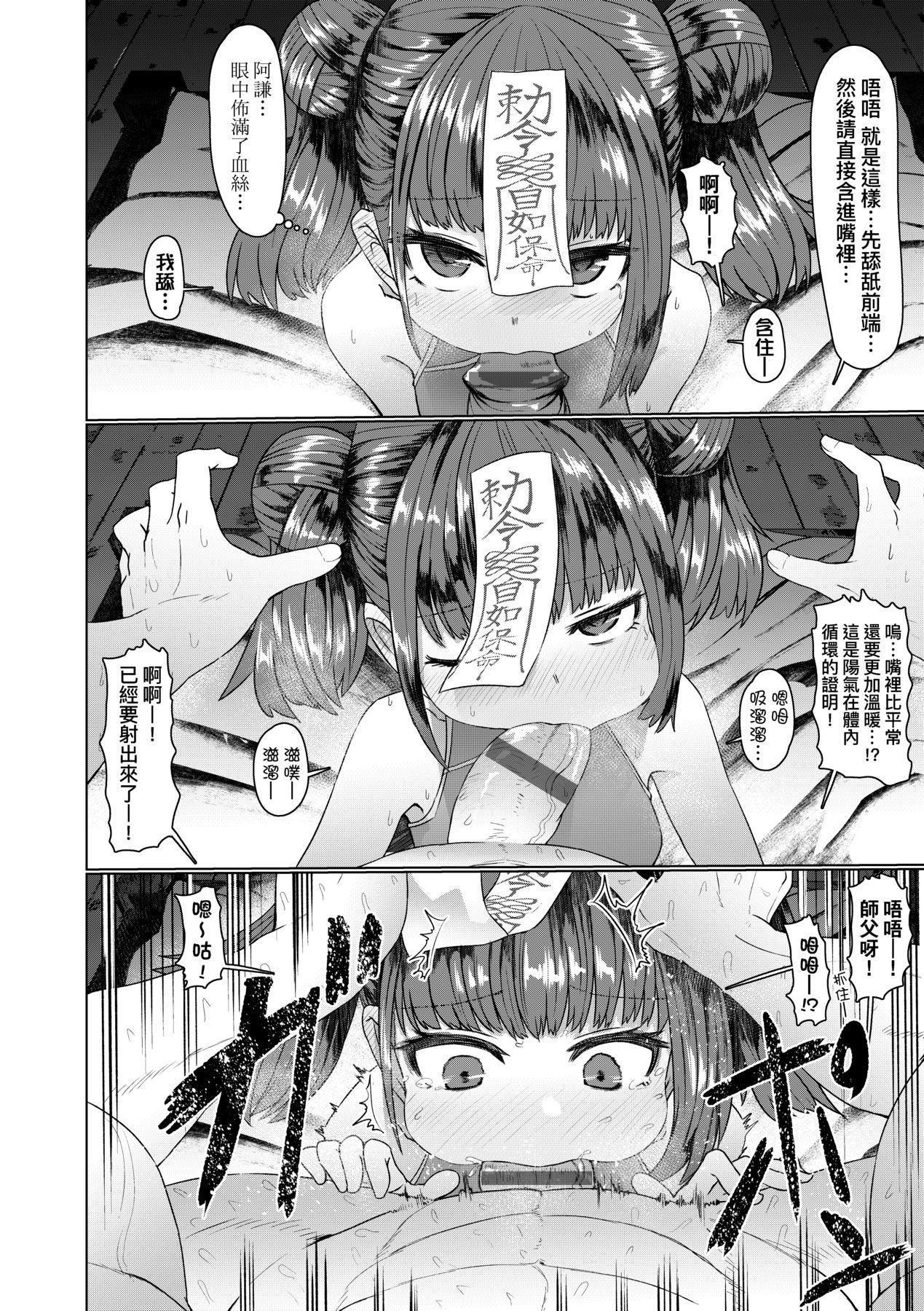 [すみやお]即堕ちロリババア[中国翻訳][すみやお]即堕ちロリババア[中国翻訳]