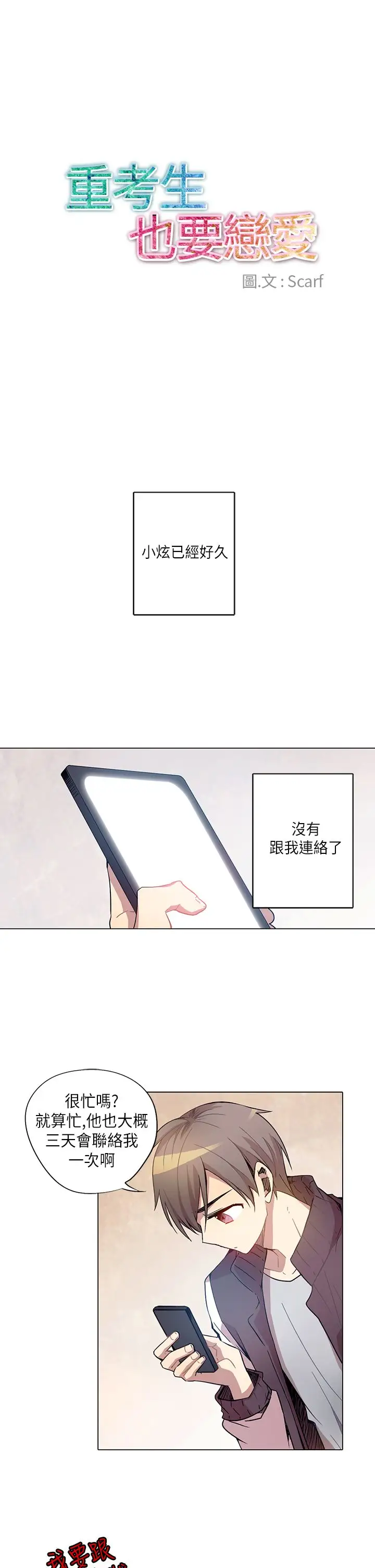 重考生也要恋爱第9话