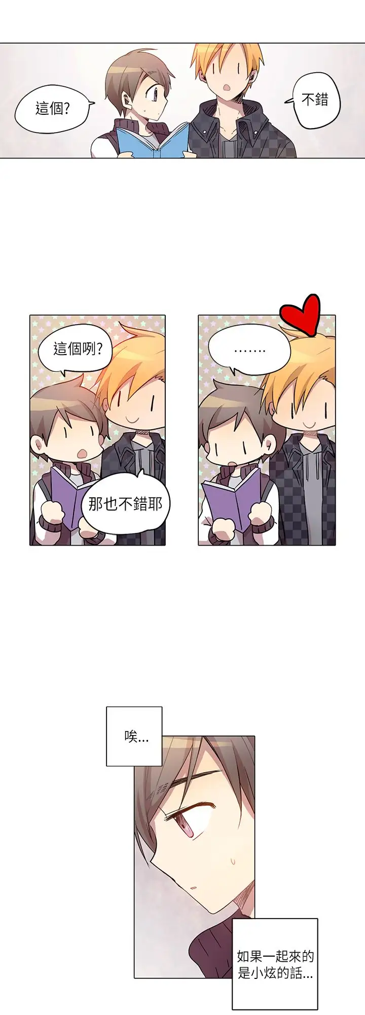 重考生也要恋爱第9话